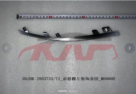For Byd 4177驱逐舰  2005&nbsp;front Grille Trim&nbsp;l:ha2hk-2803733/71   R:ha2hk-2803753/71, 驱逐舰 Car Accessorie, Byd  Auto Lamp-L:HA2HK-2803733/71   R:HA2HK-2803753/71