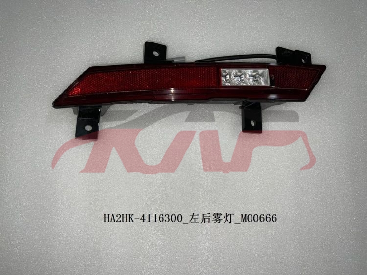 For Byd 4177驱逐舰  2005&nbsp;rear Fog Lamp&nbsp;l:ha2hk-4116300   R:ha2hk-4113200, Byd  Rear Auto Parts Led Fog Lamps Bulbs, 驱逐舰 Car Accessories-L:HA2HK-4116300   R:HA2HK-4113200